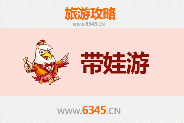 宜宾亲子游全攻略：带娃出行注意事项与贴心指南