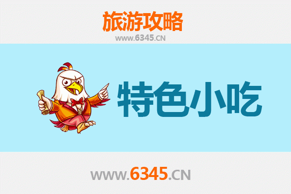 宜宾必吃特色小吃全攻略：舌尖上的川南风味之旅